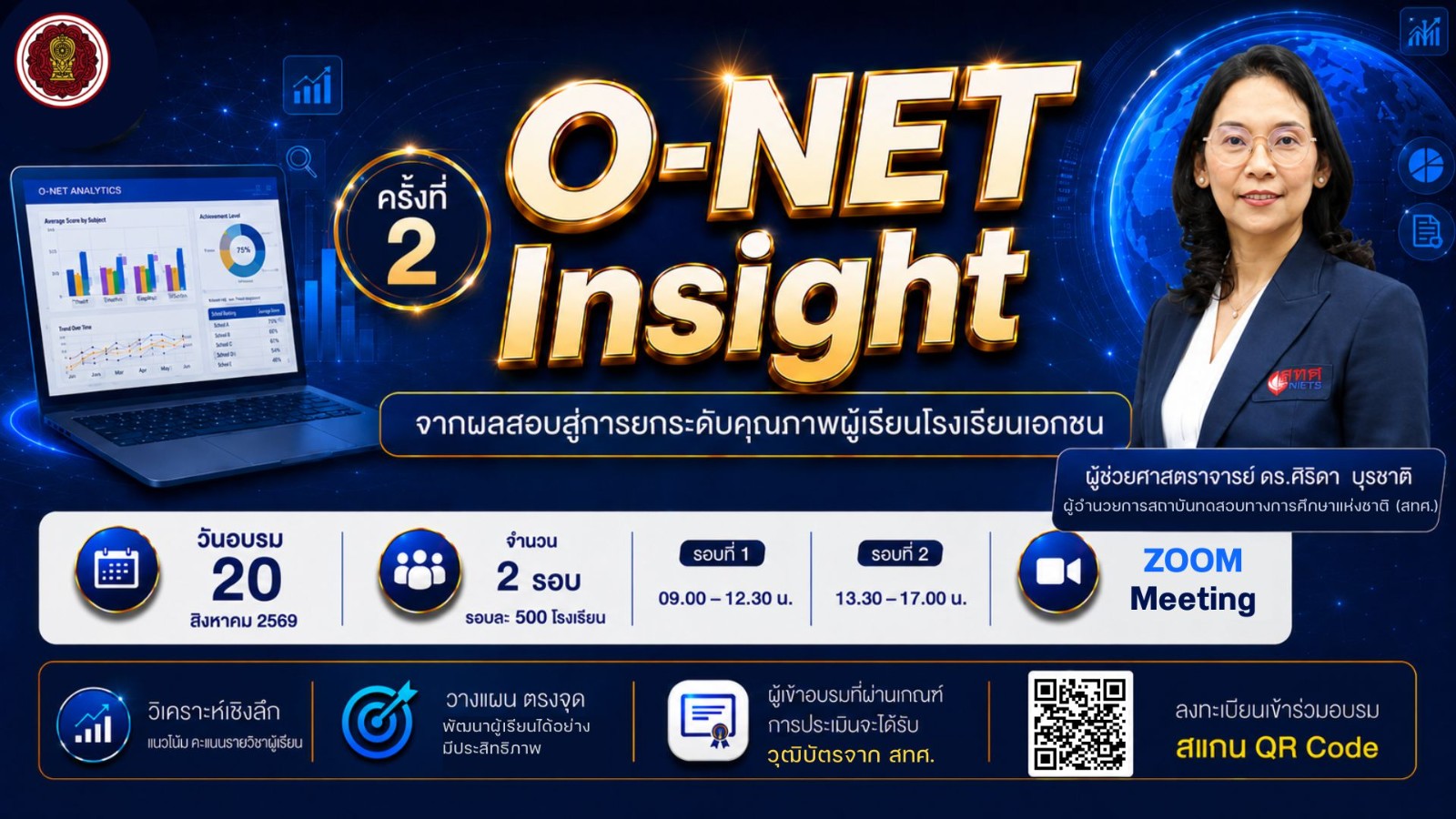 เชิญเข้าร่วมการอบรมเชิงปฏิบัติการออนไลน์ “O-NET Insight: จากผลสอบสู่การยกระดับคุณภาพผู้เรียนโรงเรียนเอกชน” ครั้งที่ 2